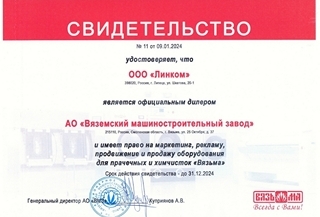 «Линком» – официальный дилер ОАО «Вяземский машиностроительный завод»